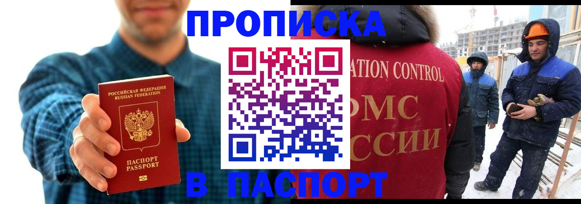 прописка в Мариинске