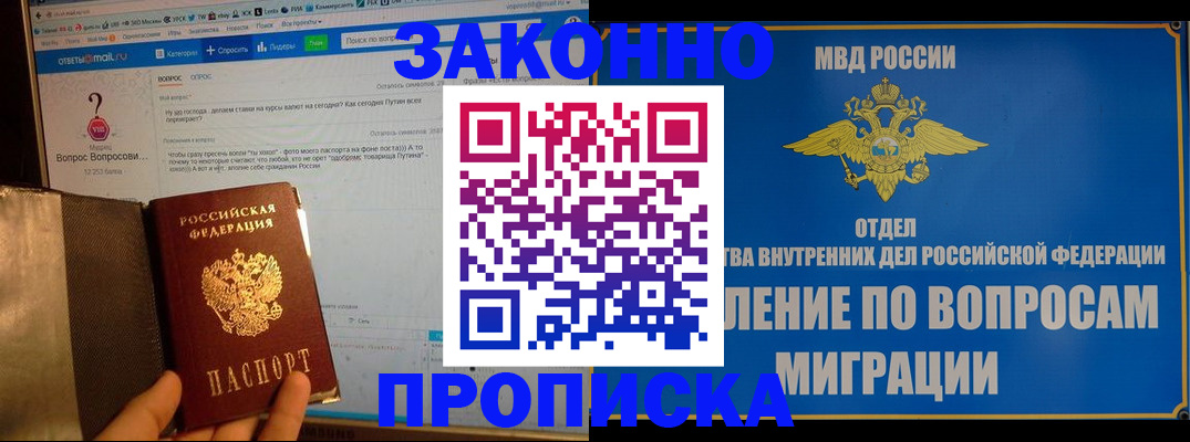 временная регистрация надежно в Мариинске