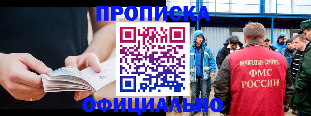 временная прописка в Мариинске