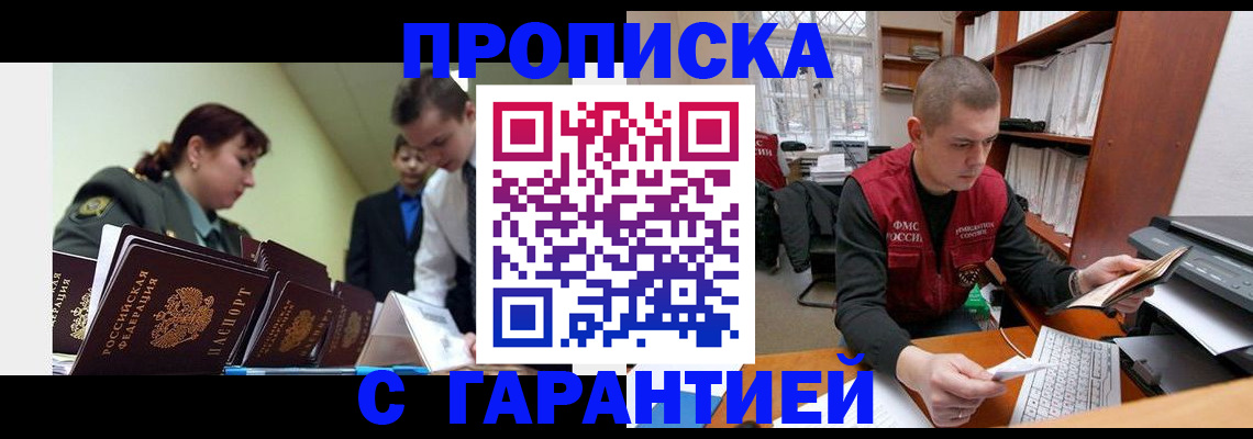 временная регистрация госуслуги в Мариинске