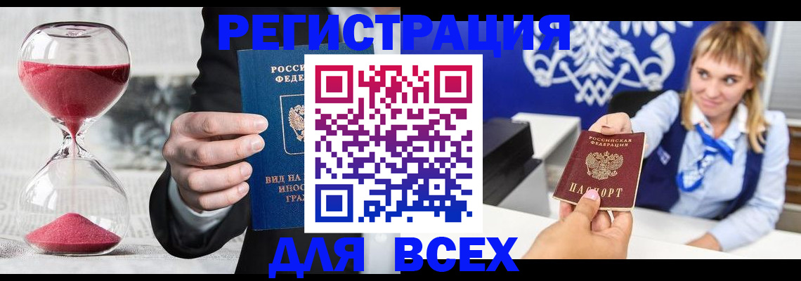 прописка штамп в Мариинске