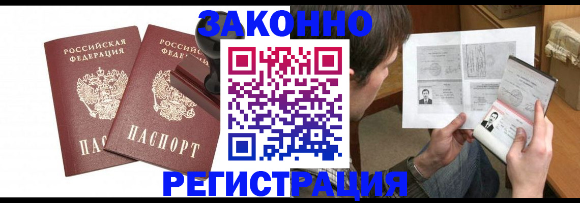 временная регистрация собственник в Мариинске