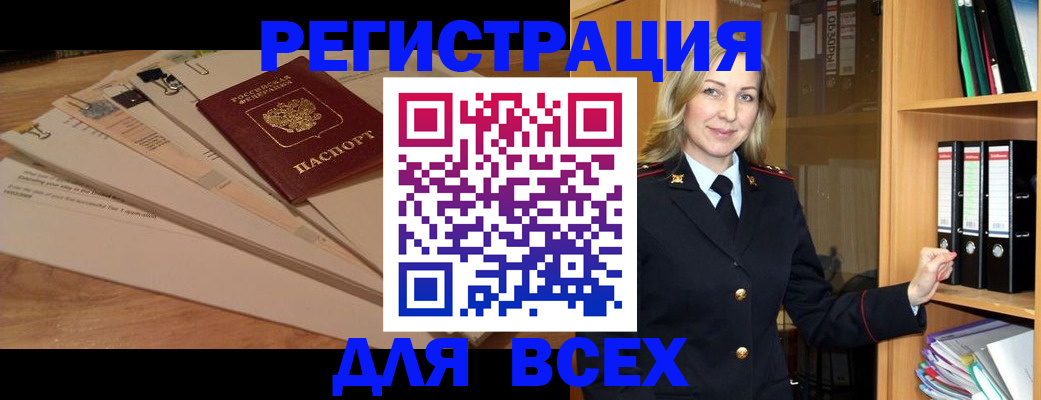 прописка законно в Мариинске