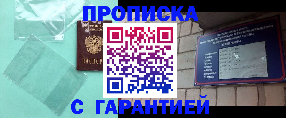 прописка для школы в Мариинске