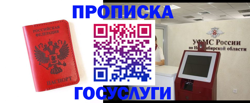 прописка гарантия в Мариинске