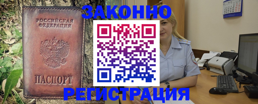купить прописку в Мариинске