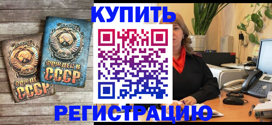 прописка для работы в Мариинске